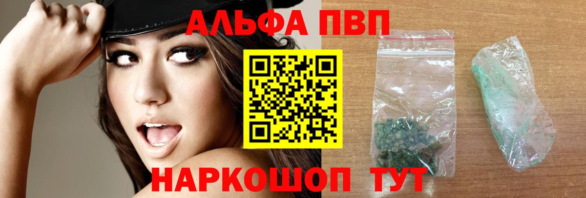 А ПВП СК КРИС  Alfa_PVP Crystall  А ПВП  где найти наркотики  Волоколамск  Вход с VPN  A PVP СК 