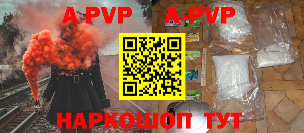 APVP кристаллы Волоколамск
