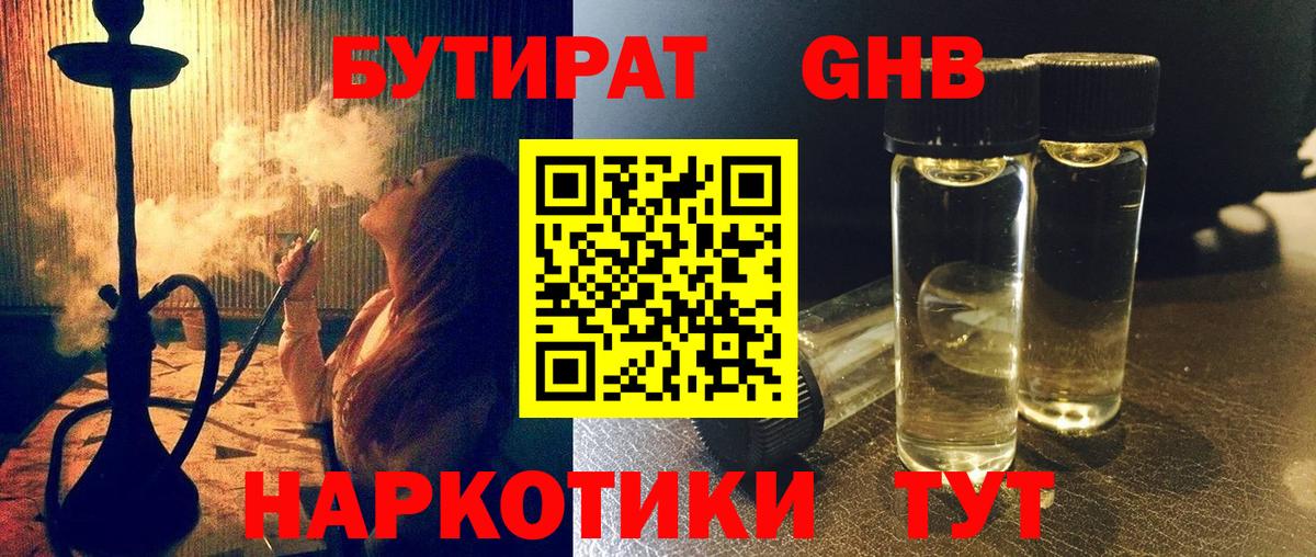 Волоколамск  Бутират GHB  Вход с VPN 