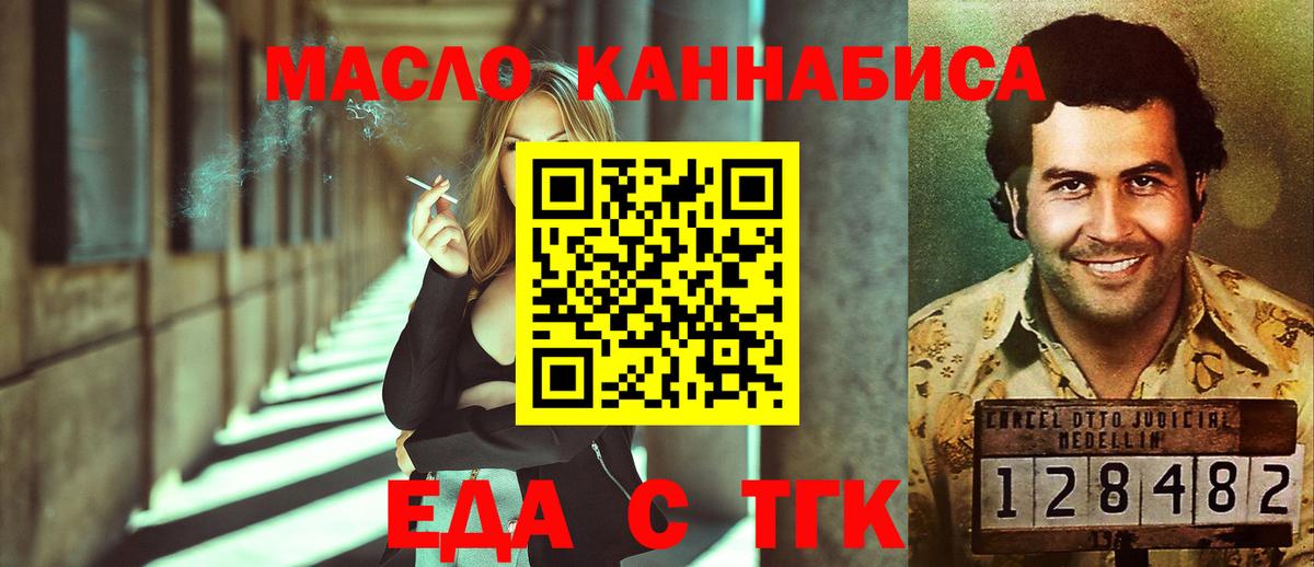 Еда ТГК конопля Волоколамск