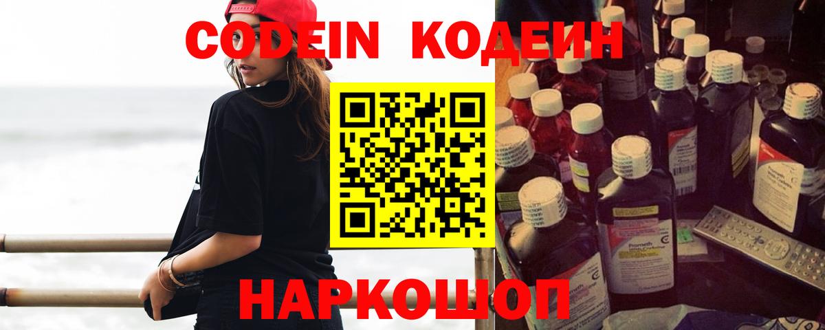 Кодеиновый сироп Lean напиток Lean (лин) Волоколамск