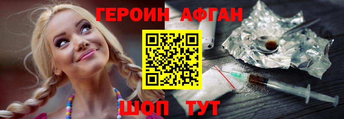 ГЕРОИН хмурый Волоколамск