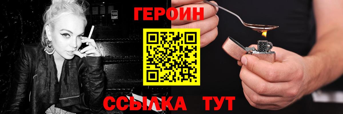Волоколамск  ГЕРОИН Heroin  Вход с VPN 