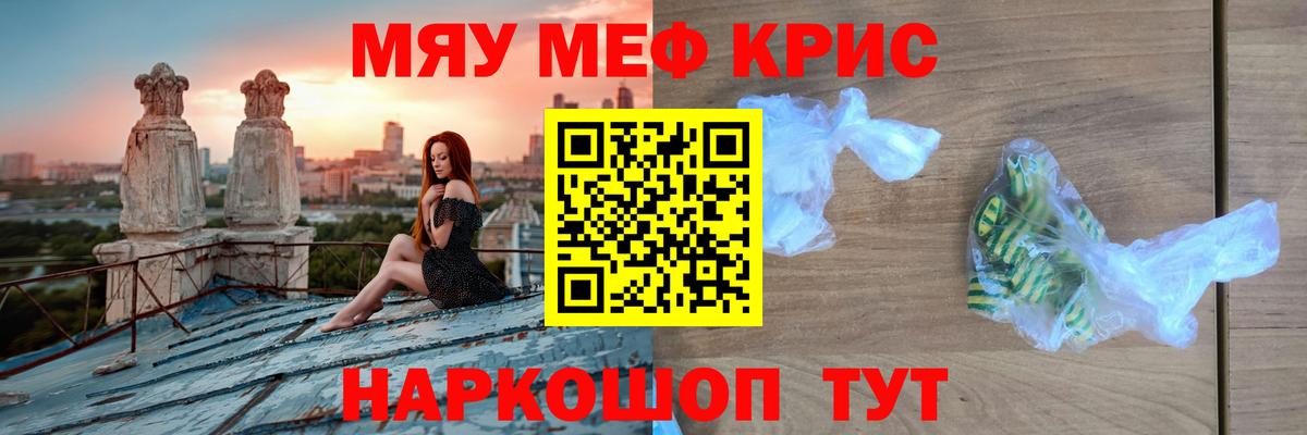 Меф мяу мяу  Волоколамск