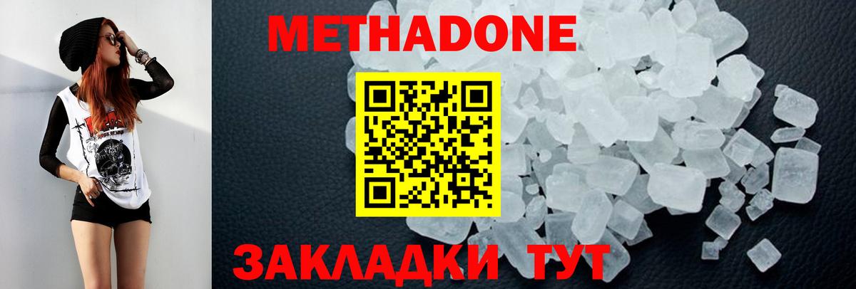 Волоколамск  МЕТАДОН белоснежный  Вход с VPN 