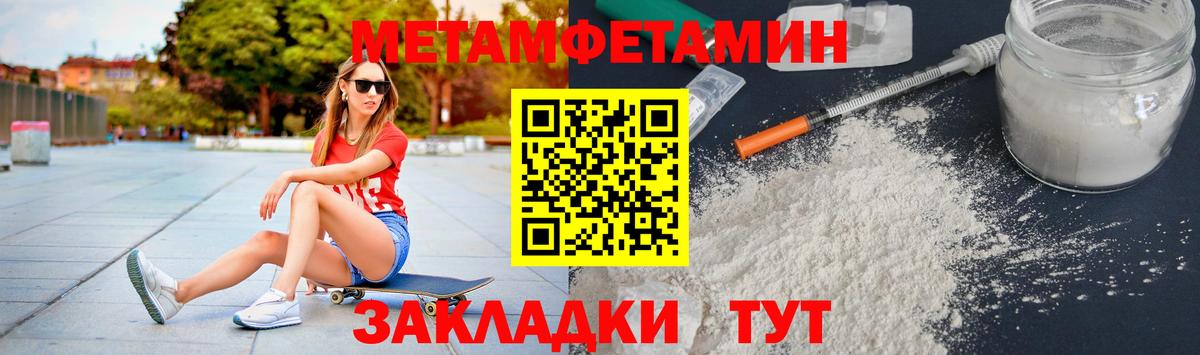 МЕТАМФЕТАМИН пудра Волоколамск